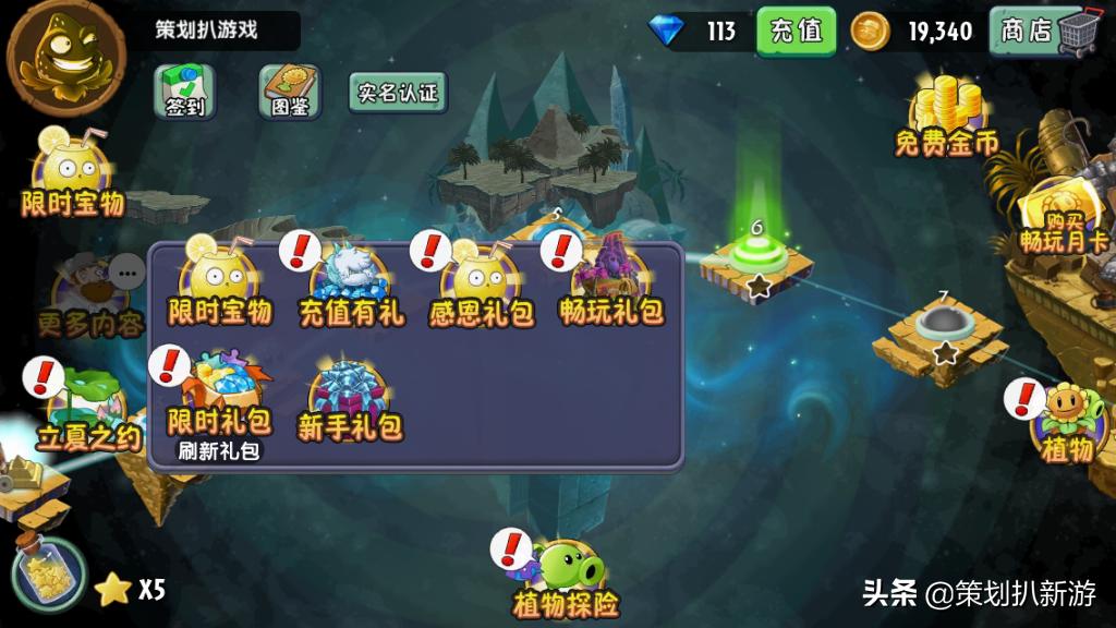 植物大战僵尸手游2回忆之旅,致我们终将逝去的青春2