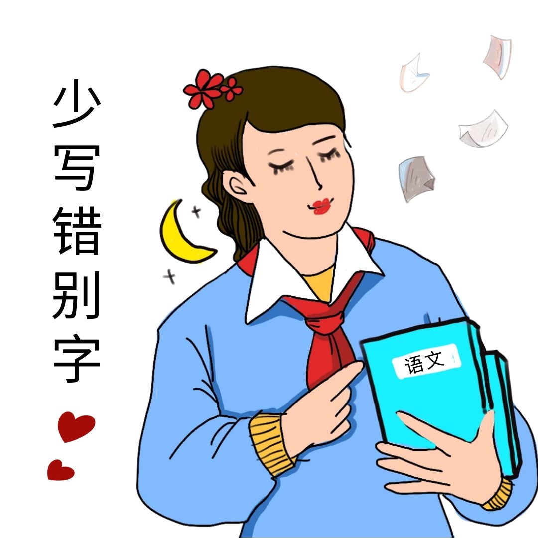 总写错别字怎么办小学,孩子总写错别字怎么办