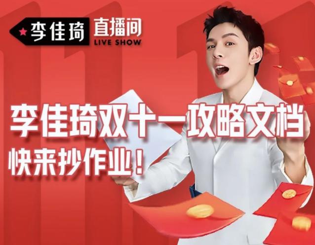 加赠自拍杆+表带!李佳琦带货OPPOWatch2,福利有点多