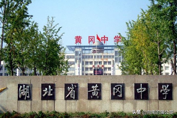 你不了解的黄冈，它为什么会如此优秀