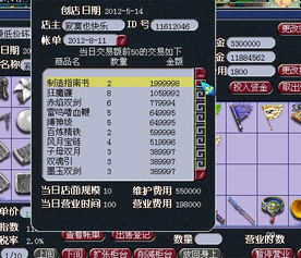 梦幻西游怎么烹饪开店,梦幻西游职业商人开店