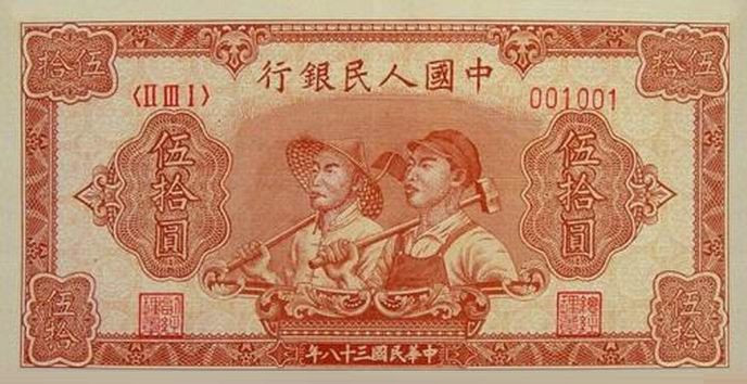 人民币收藏册第一套至五套价值,第一套人民币图片大全大图