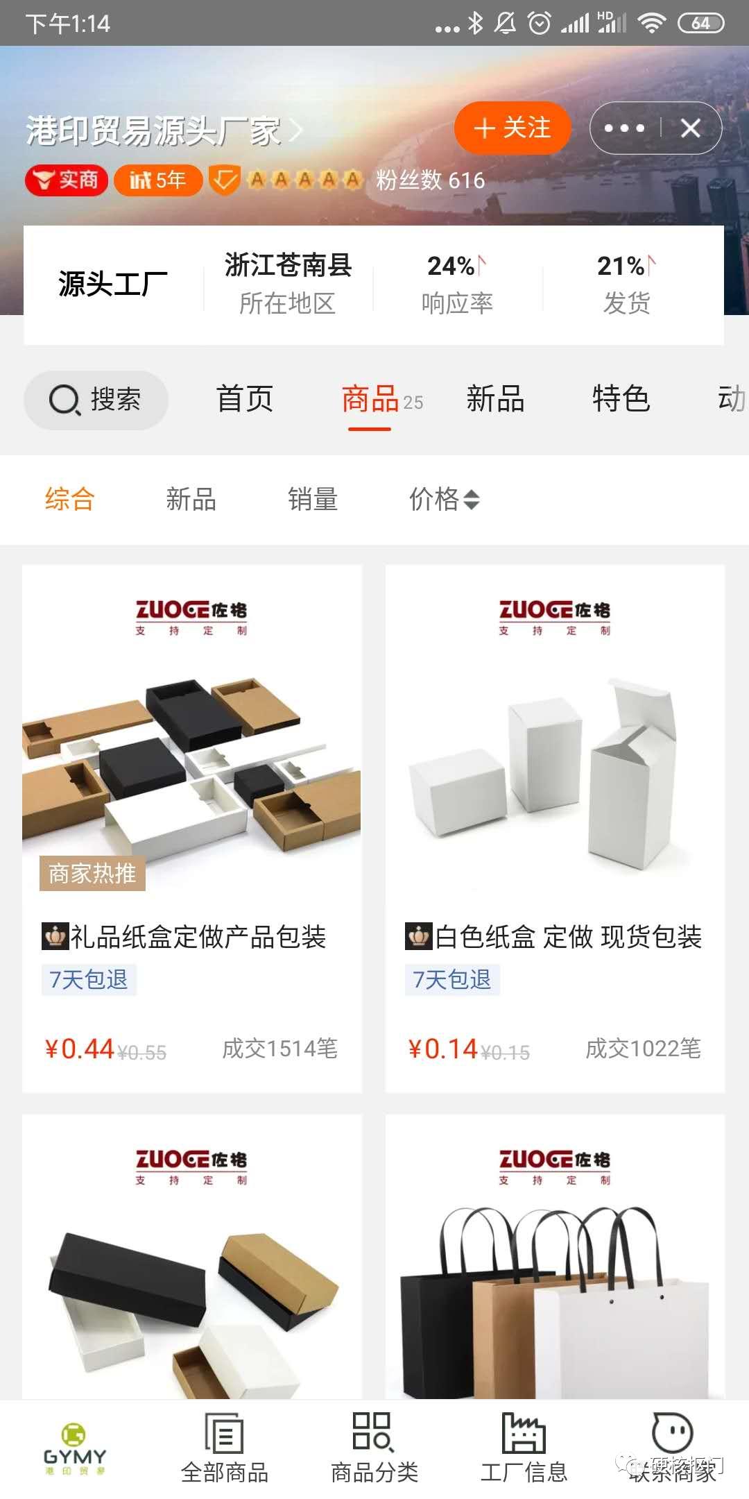 比1688还便宜的日用百货批发网站,1688宝藏店推荐