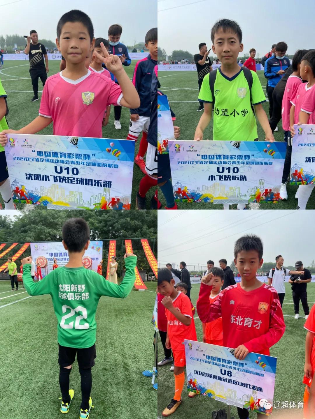 2021辽宁省城市足球超级联赛开幕,2021辽宁省足球协会锦标赛