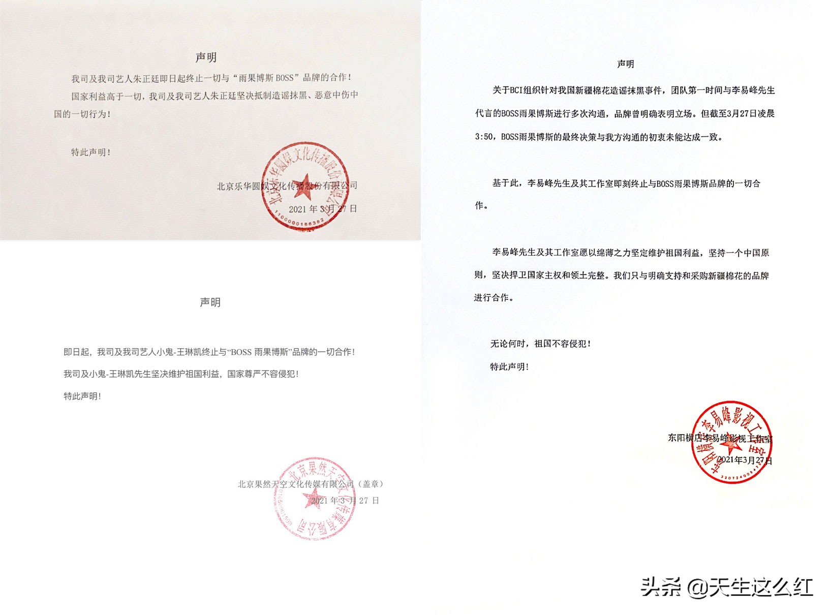 官媒点名品牌两面派后才解约，爱国问题上别打擦边球