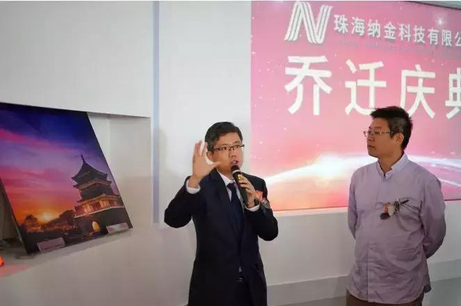 喜!珠海纳金科技有限公司举行乔迁揭牌仪式!