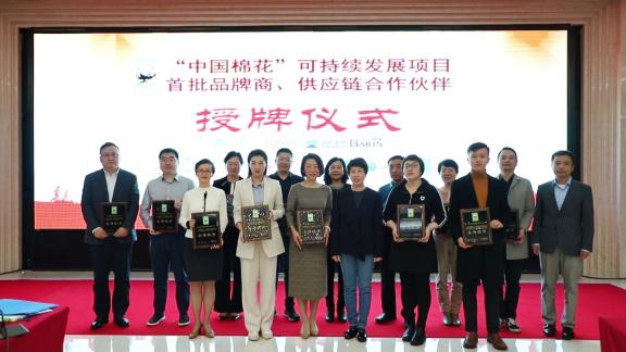 坚守全棉初心，全棉时代首批签约“中国棉花”可持续发展项目