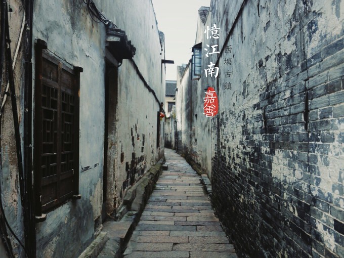 西塘旅游住宿攻略超详细,西塘吃住玩农家乐