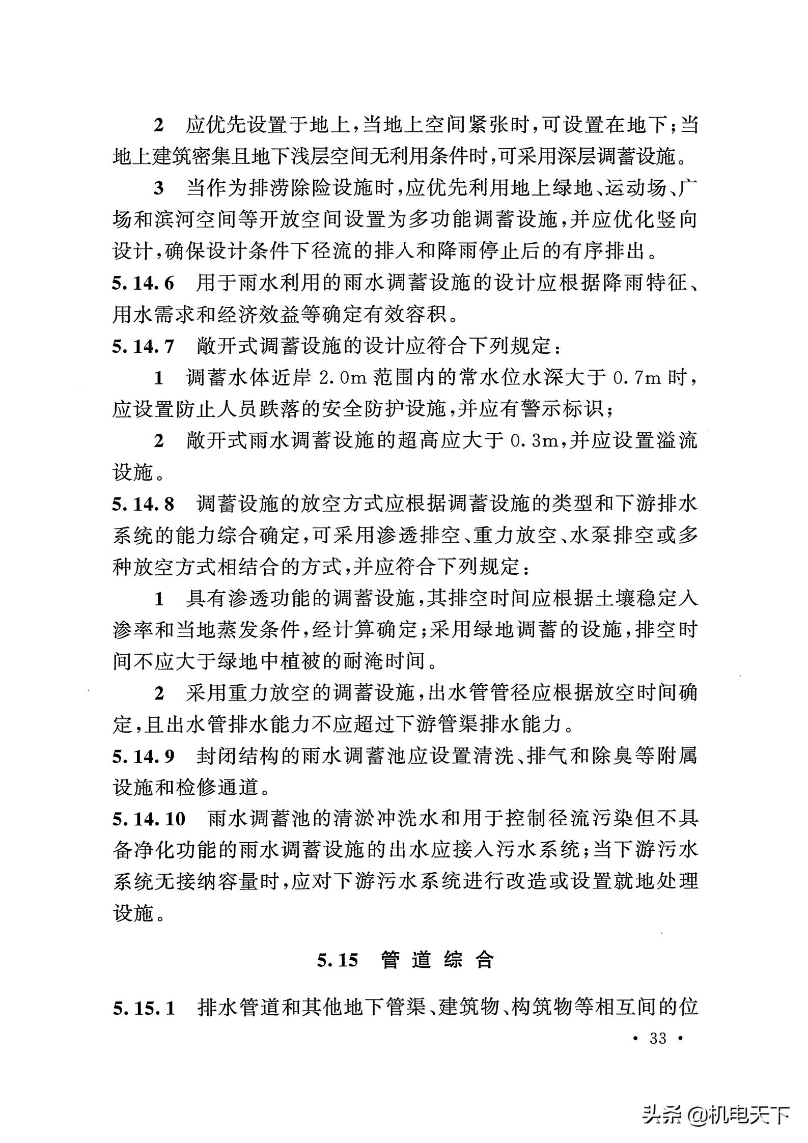 gb50015-2019排水新规范,gb50014-2016室外排水设计规范