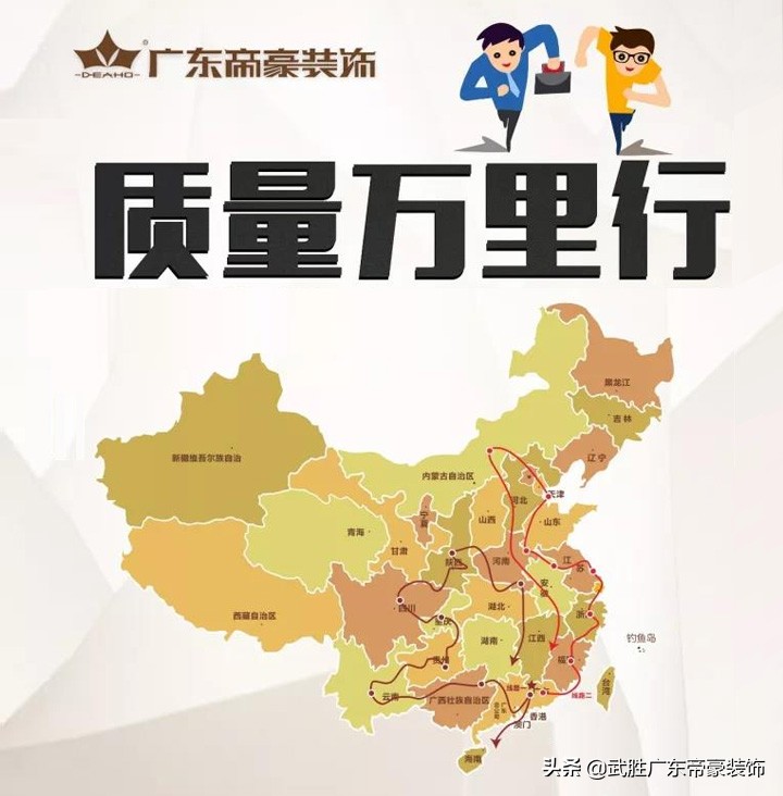 广东帝豪装饰公司官网电话,广东帝豪装饰巴中分公司