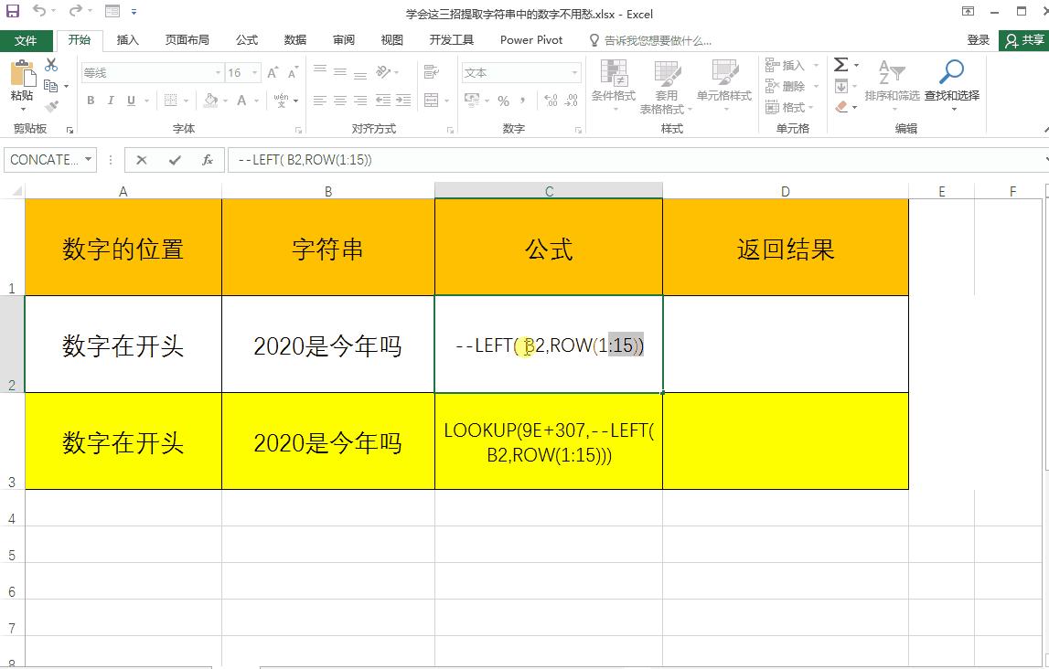 excel提取复杂字符串数字,利用vba提取字符串中的数字
