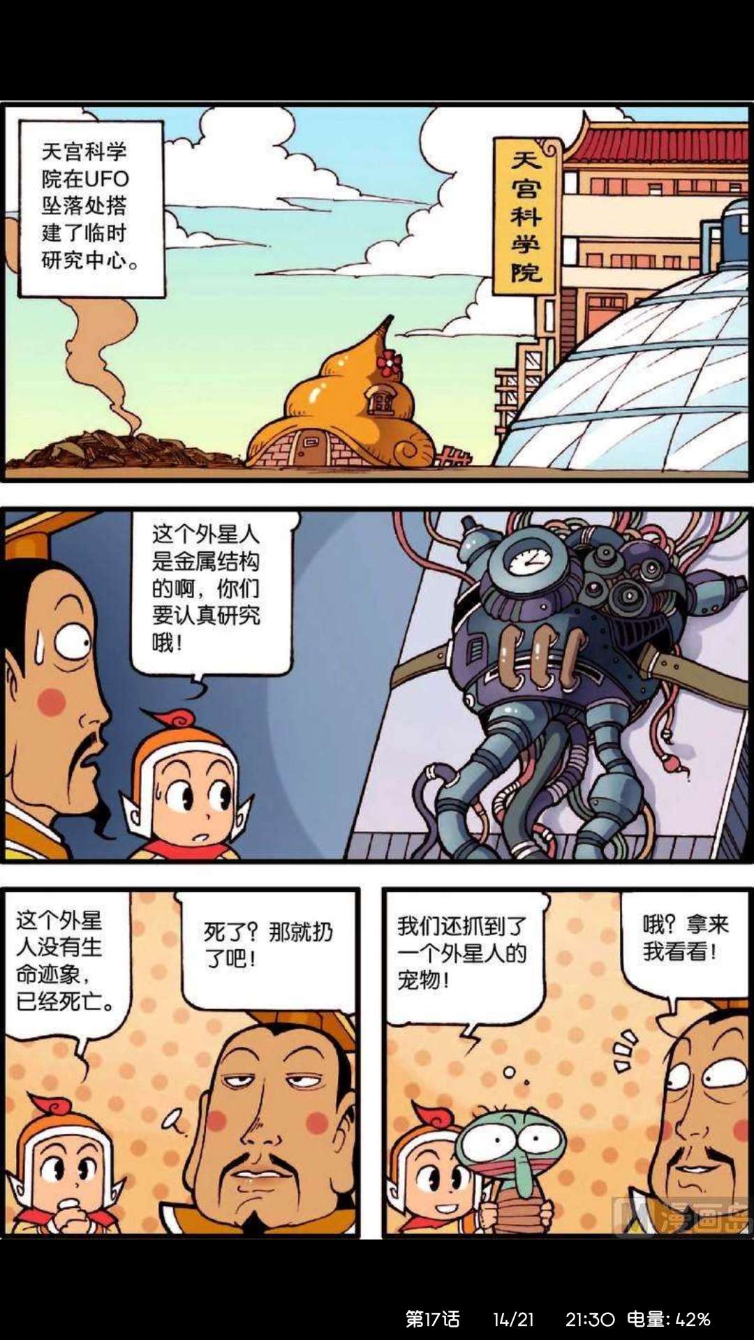 天庭来过一个外星人，长相很像章鱼哥，你们听说过吗？