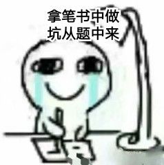 申论万能模板和学霸真题,申论万能模板背起来稳高分