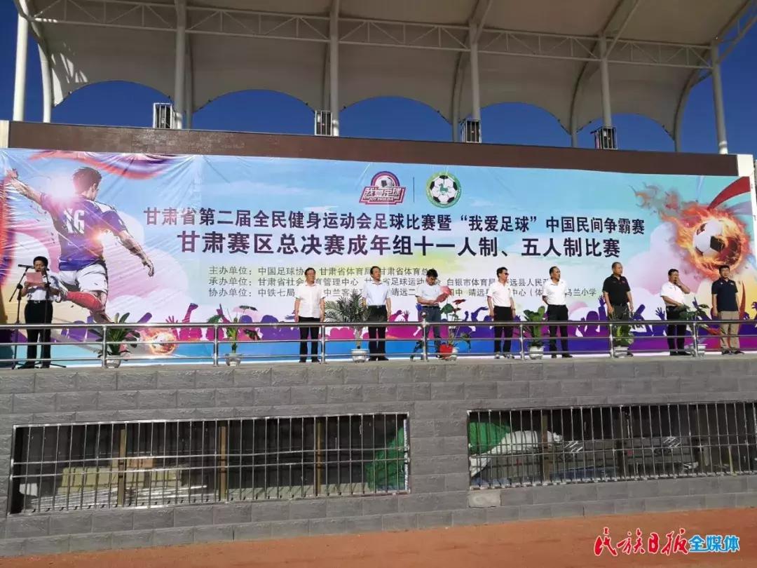 临夏康乐足球比赛,2024年临夏州康乐县足球比赛冠军