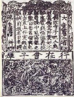 钞票上的中国历史纪录,钱币里的中国史