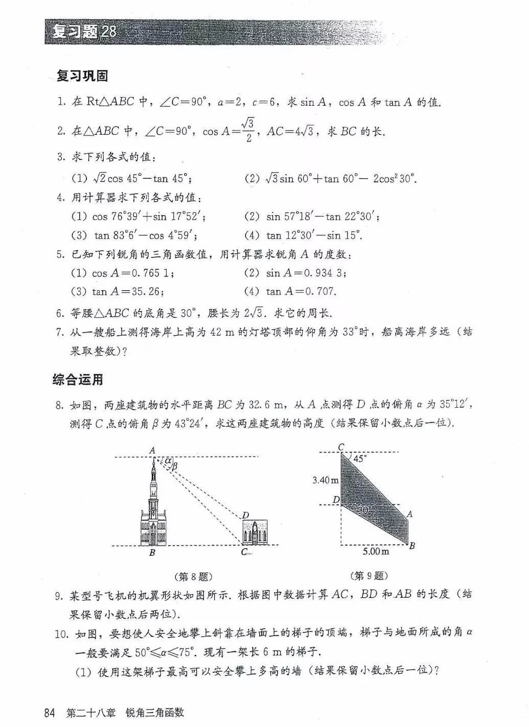 九年级数学下册电子课本图片下载,九年级下册数学课本电子版人教