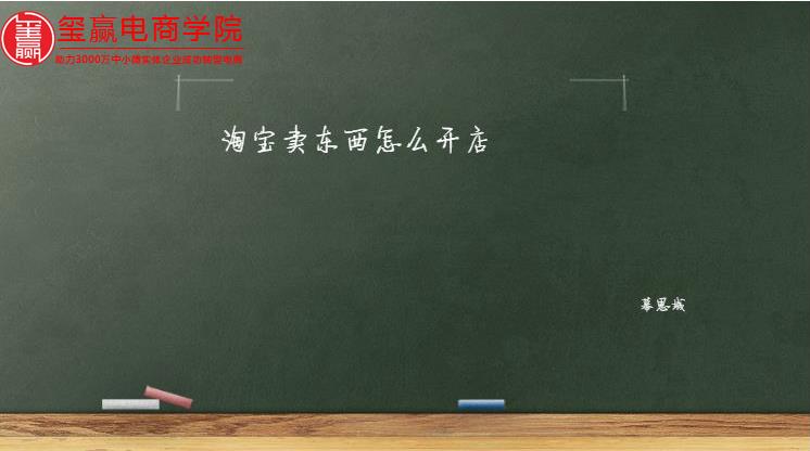 淘宝新手开店怎么找货源渠道,淘宝开店新手教程店铺装修