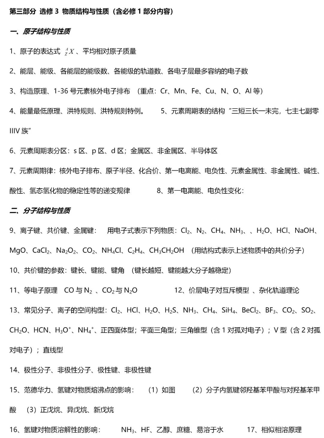 2020化学高考题讲解,高考化学题五十个知识点