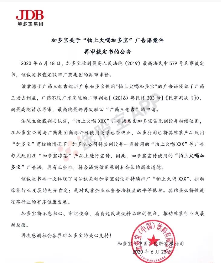 加多宝官司打不赢的原因,加多宝打官司为什么会输