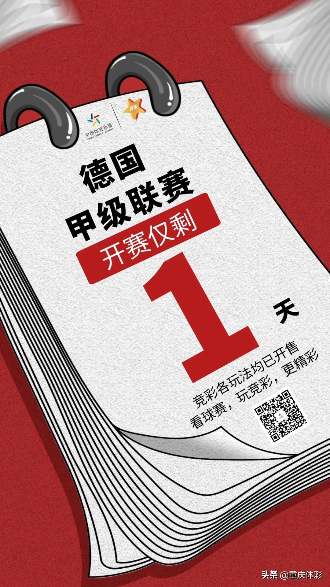 竞彩德甲最新信息,竞彩足球三种结果都买能回本吗