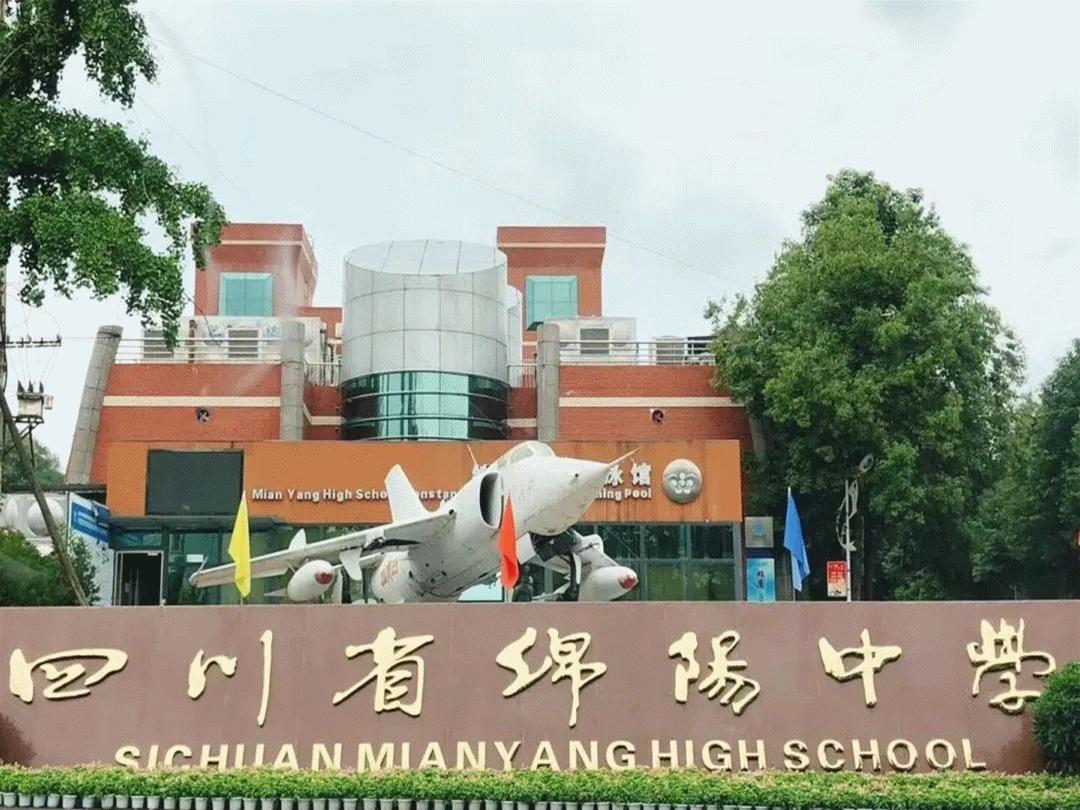 除开“科技”以外绵阳的第2张名片—「绵阳教育」实力有多强？