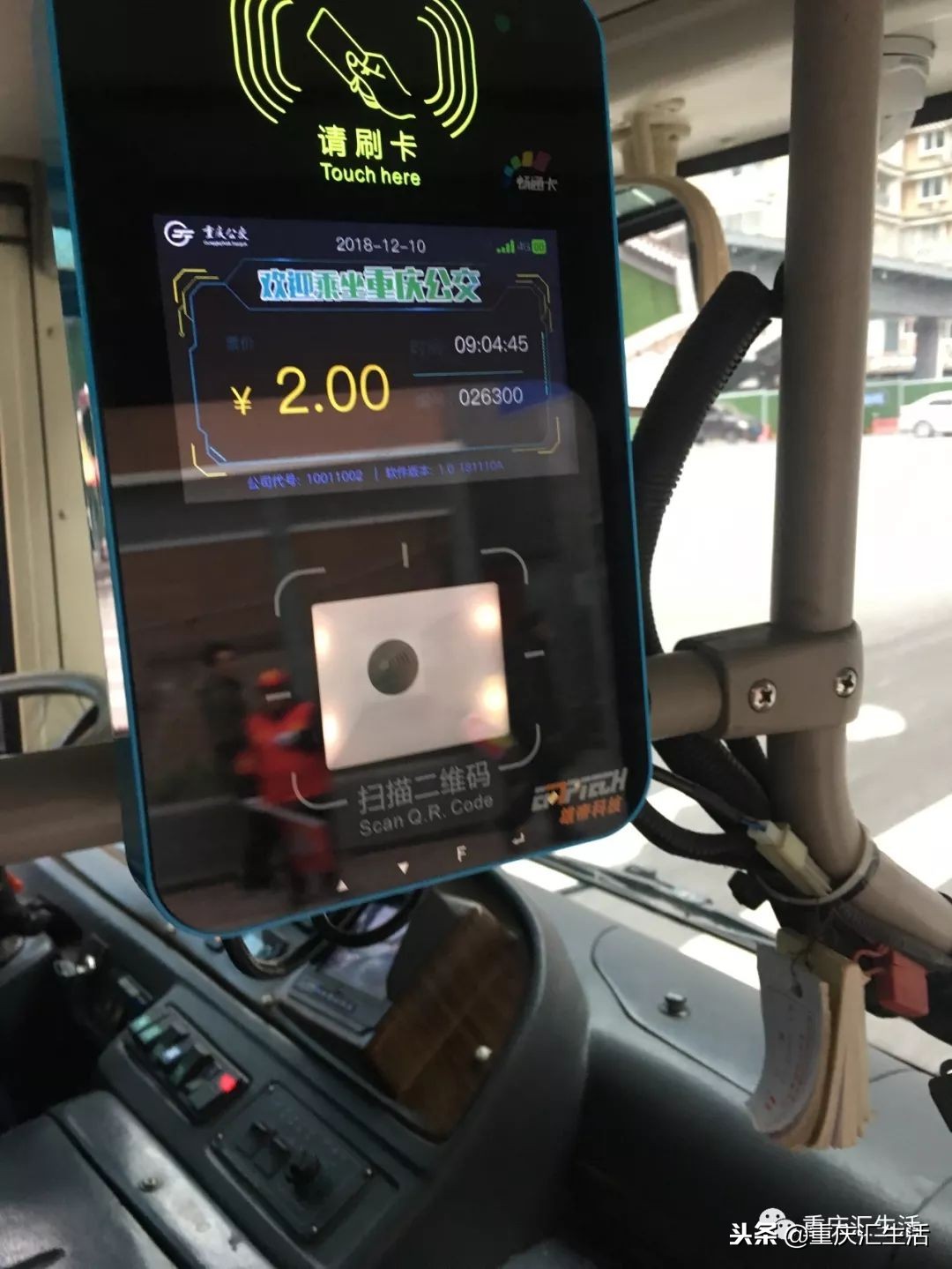 重庆公交车微信扫码支付步骤,重庆手机扫码乘公交怎样免费换乘