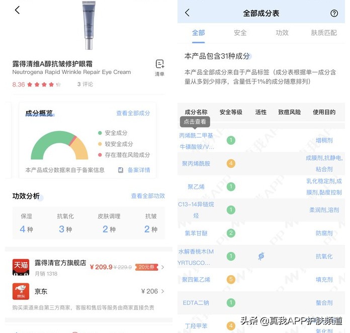 眼霜不一定要贵，有效才好！实力眼霜，记得收藏哦