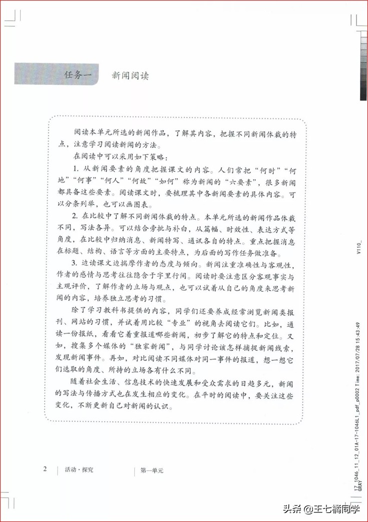 部编人教版八年级语文上册电子课本（家教必备电子教材）