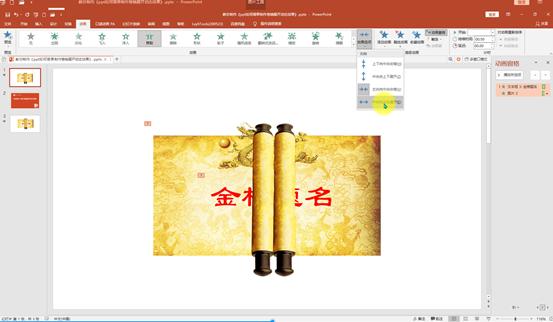 开幕卷轴ppt展开动画,ppt卷轴单侧展开怎么做