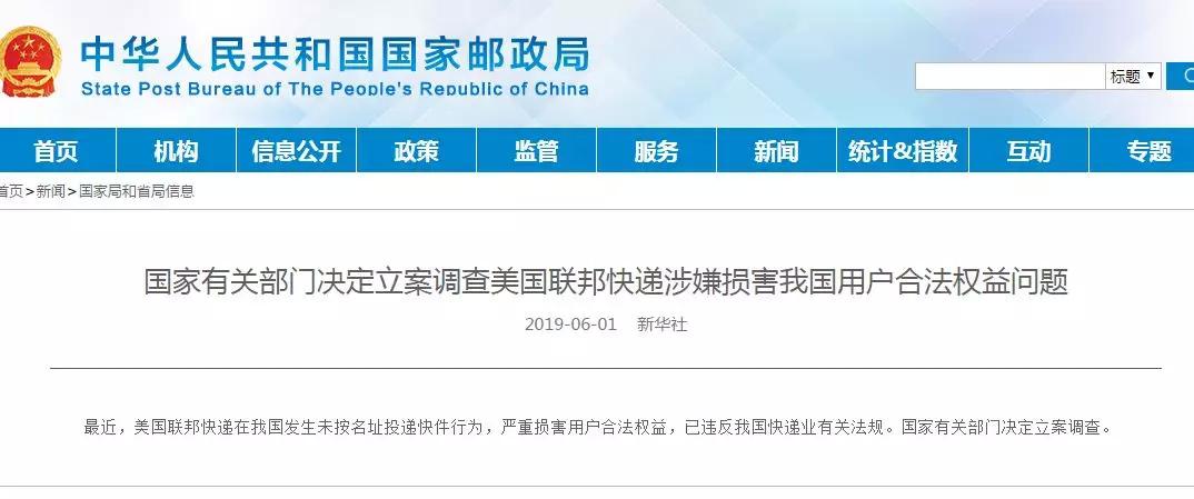 美国联邦快递华为事件,美国联邦快递与华为的关系