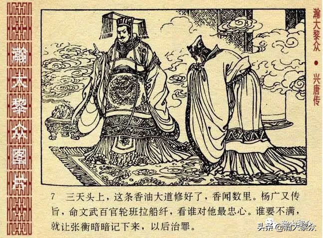 兴唐传连环画杨广下扬州,横版连环画兴唐传杨广下扬州