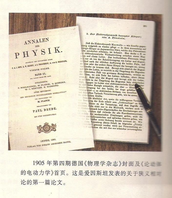 爱因斯坦诺奖之路视频,爱因斯坦相对论诺贝尔物理学奖