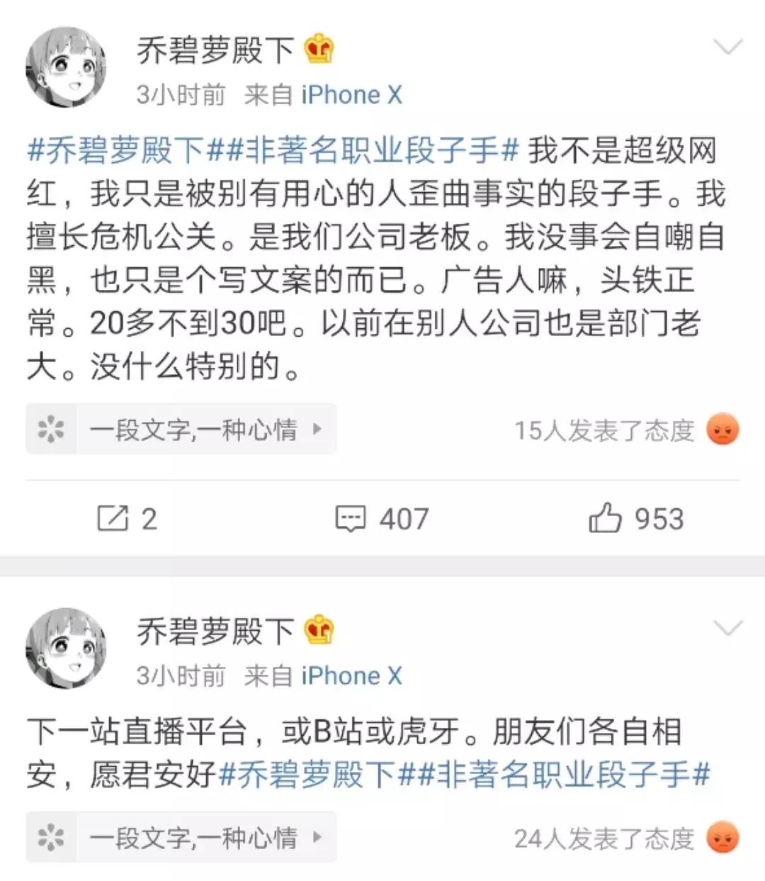 斗鱼爆大型翻车现场,你和乔碧萝谁是流量下的木偶?