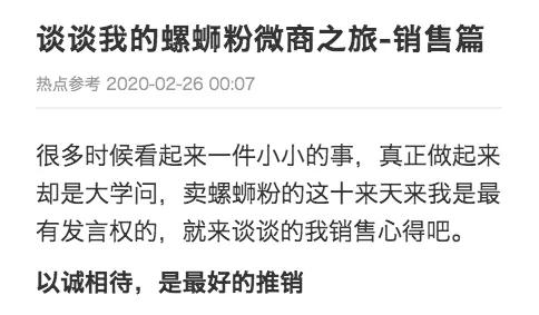 卖螺蛳粉线上挣钱吗,最成功的营销螺蛳粉