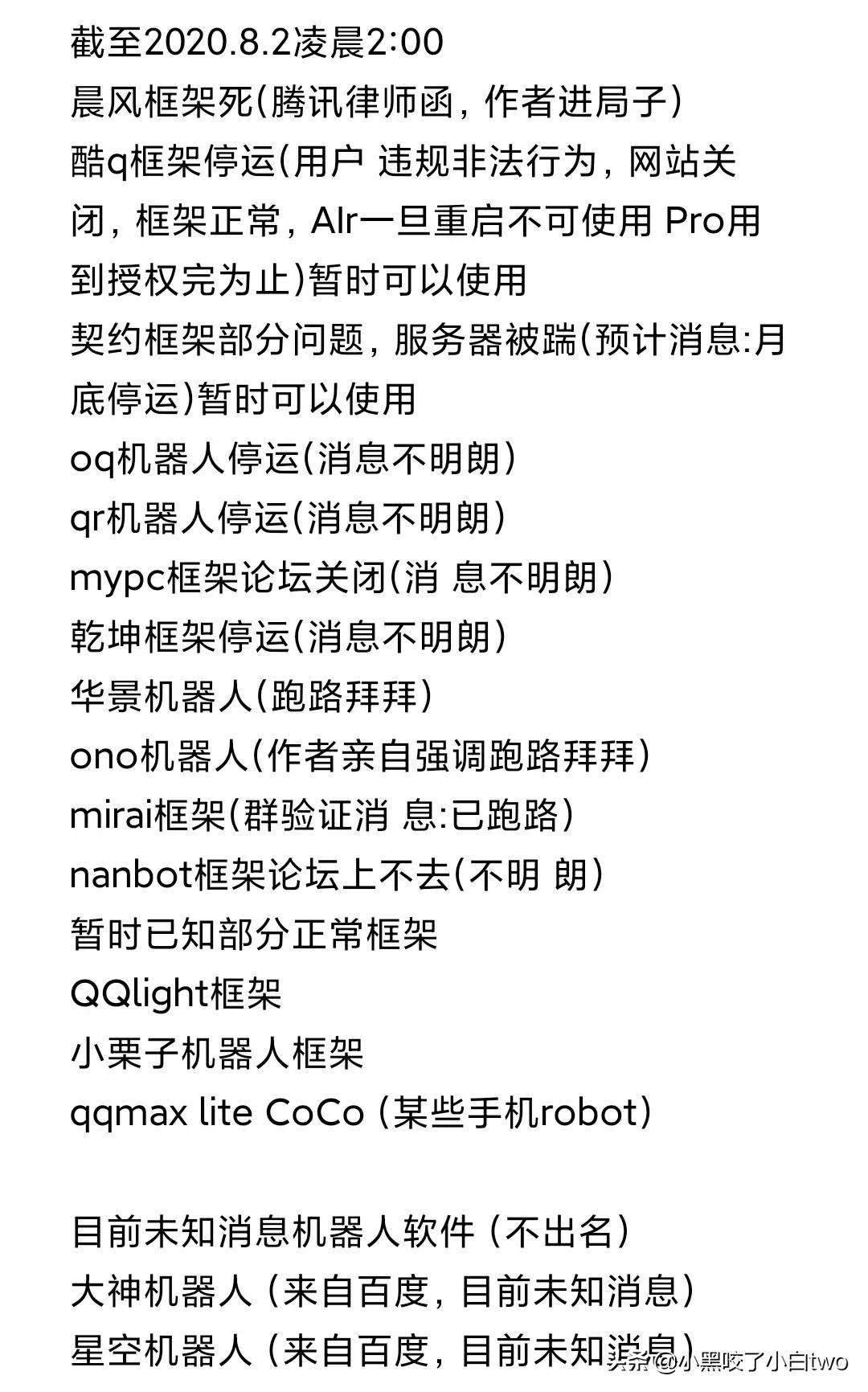 晨风机器人被抓,晨风机器人新消息