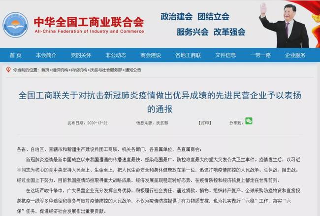 济民可信集团获得全国工商联“抗击新冠肺炎疫情先进民营企业”