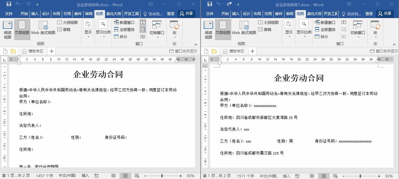 word两个文件怎么找出相同的,word两个表格如何快速找不同内容