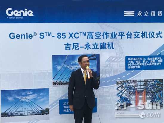 Genie®S-85XC高空作业平台交机仪式BICES成功举办