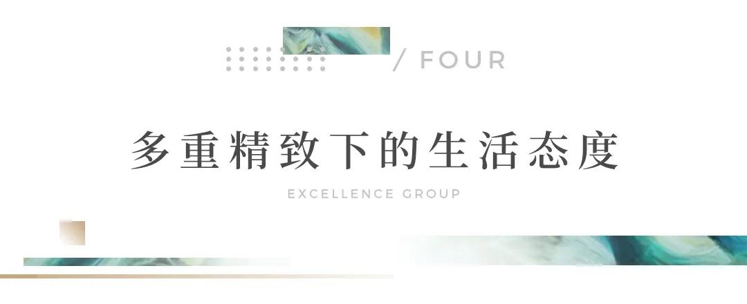 高颜值生活家丨城市升级诗，印刻卓越集团DNA式的人居经典