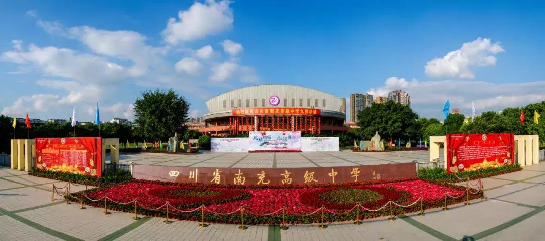 南充高中再次入选百强中学,南充高光时刻