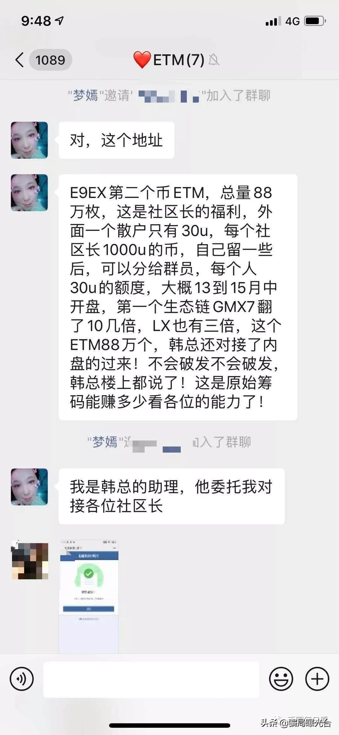 【曝光】ETM上线就归零,诈骗金额涉及几百万,E9E交易所韩峰已跑路