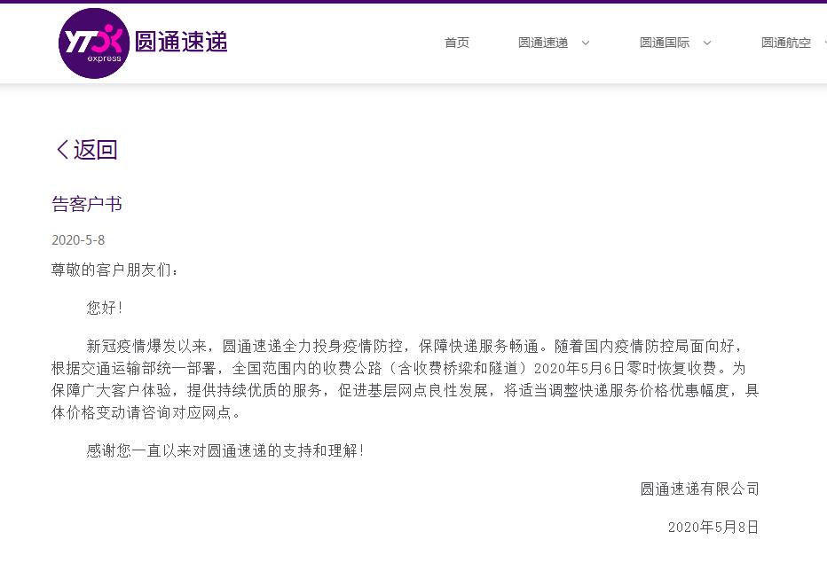 调价后各家快递公司收费标准,关于快递派送收费公告最新消息