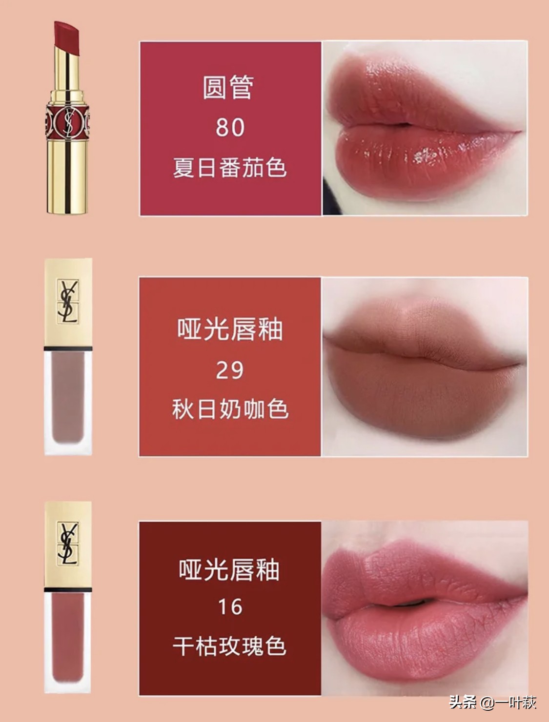 圣罗兰口红哪个色号最值得入手,圣罗兰口红哪个色号最火推荐