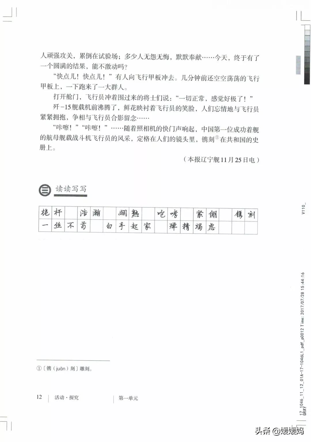 人教部编版八年级上册语文,八年级上册语文绩优学案电子课本