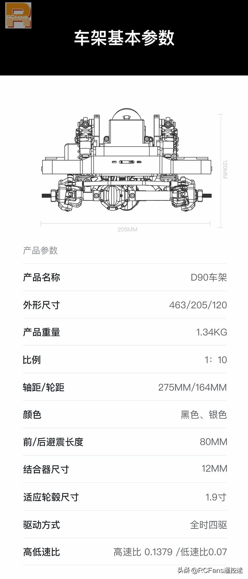 d1rc车架,901车架