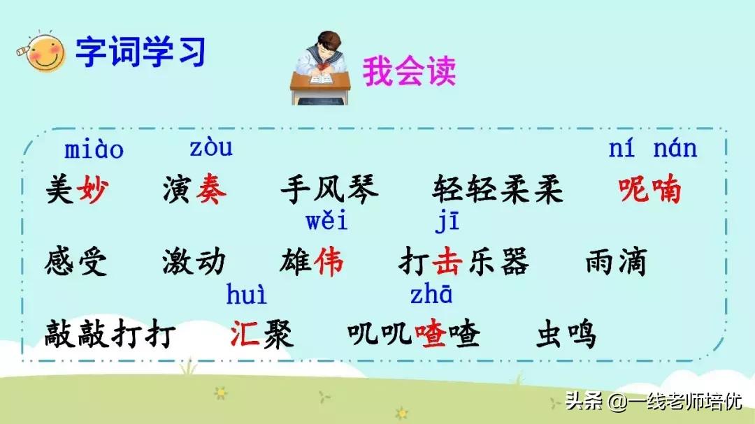 三年级上册21课大自然的声音背诵,三年级21课大自然的声音好词好句