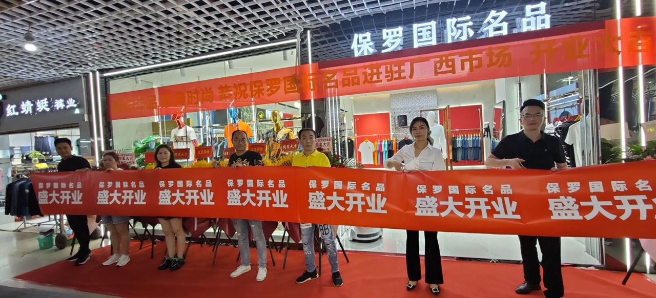 保罗国际服装品牌,保罗国际官方旗舰店