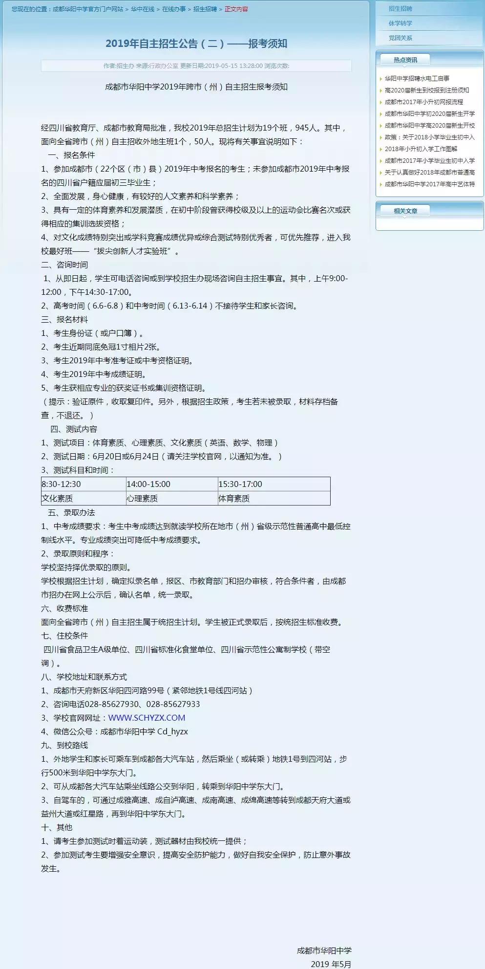 重点高中自主招生预录 (广州高中自主招生的条件和要求)