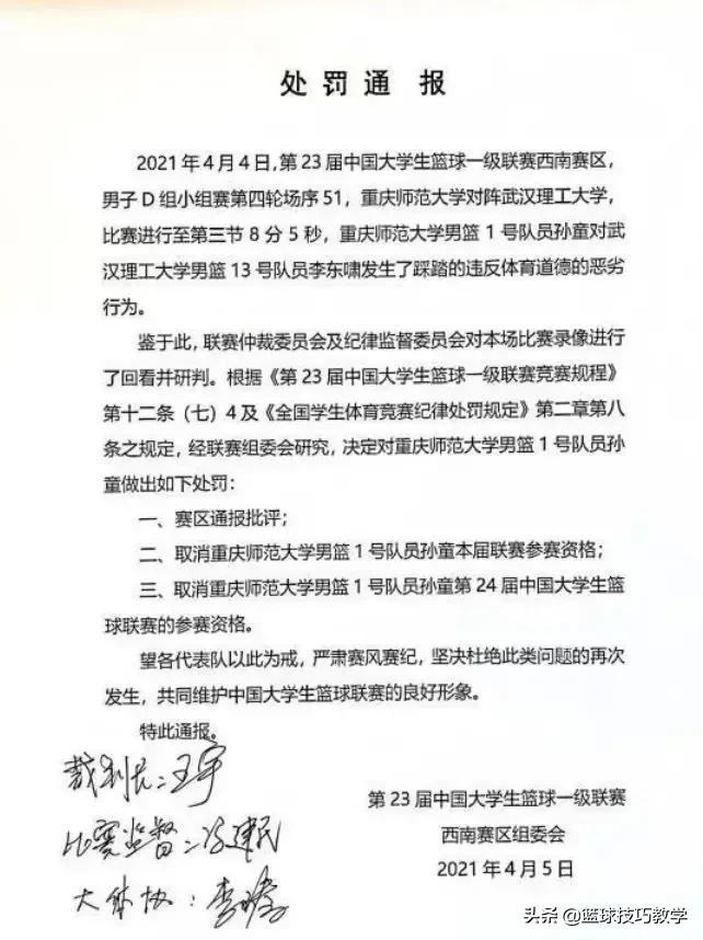 禁赛两年！直接踩踏对手“裆部”啊，这动作也太狠了