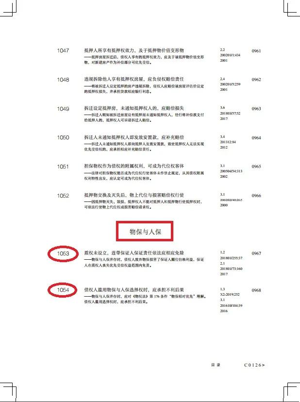民指案例传真：物保未设立，连带保证责任相应免除｜天同码